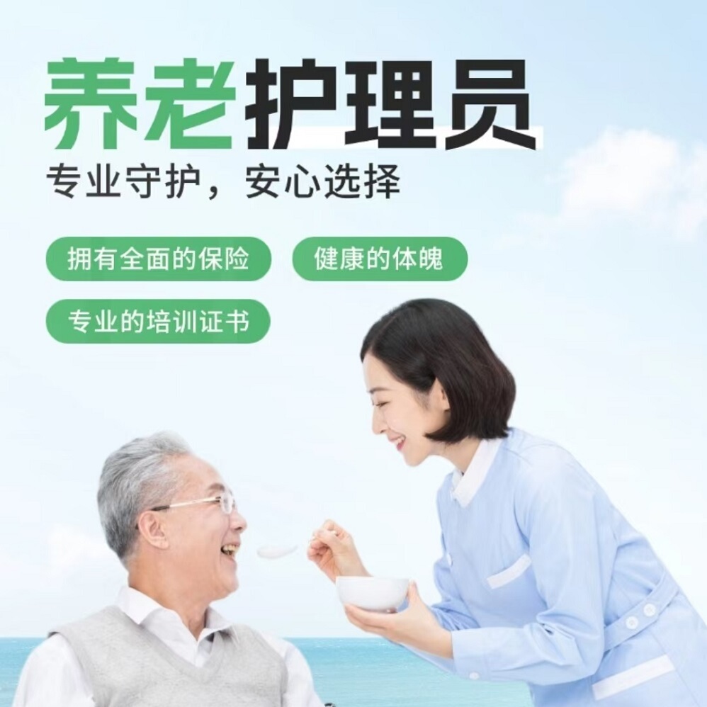 住家保姆居家养老护理服务