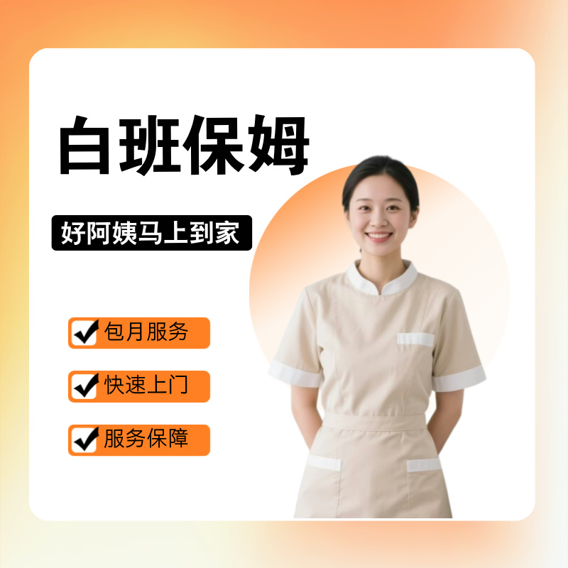 上海住家保姆家政服务照顾老人保姆陪护育儿嫂做饭阿姨钟点工护工