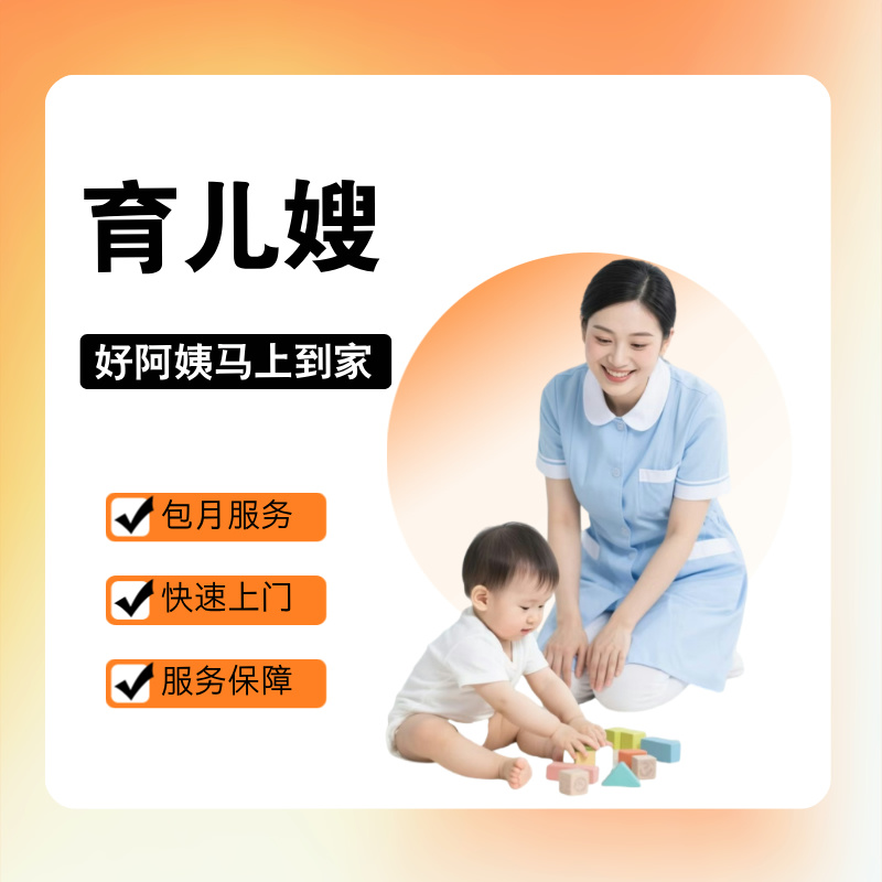 上海家政服务全能保姆金牌月嫂住家育婴育儿师护工照顾老人钟点工